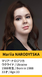 Mariia NARODYTSKA／マリア・ナロジツカ
ウクライナ / Ukraine
1988年生 / Born in 1988
33才 / Age:33