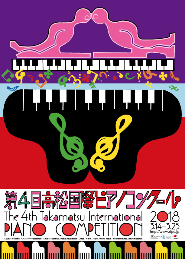 アーカイブ｜高松国際ピアノコンクール スマートフォンサイト