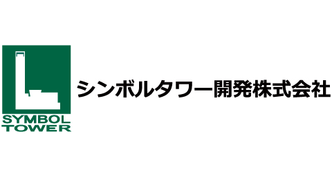 シンボルタワー開発（株）